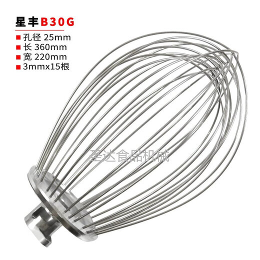 Sailoto is suitable for Lifeng Xingfeng Henglian B25B30 commercial food mixer egg beater accessories egg beater Lifeng 5B30 egg beater