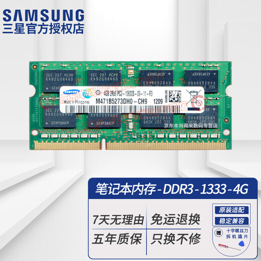 Samsung (SAMSUNG) original third generation DDR3 PC3 PC3L SO-DIMM notebook memory module compatible with Lenovo Dell Think Asus Acer notebook all-in-one computer notebook DDR3 4G 1333 10600S