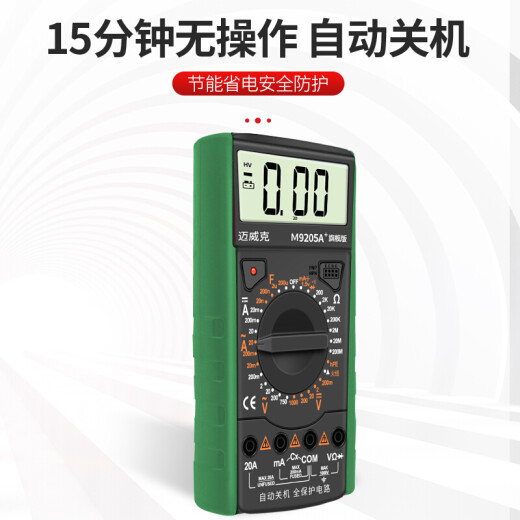 初构想万用表电工9205数字高精度智能防烧家用维修套装全自动表 9205A标 标 电套装