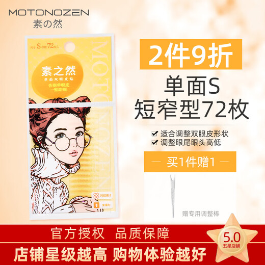 Suzhiran imported Suzhiran double eyelid patch invisible lace skin color translucent and thin, natural beauty, traceless big eyes, single side (S) 4 pieces, 72 pieces