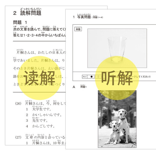 【京东仓直发-送货上门】新J.TEST实用日本语检定考试2020年**.F97875628**844