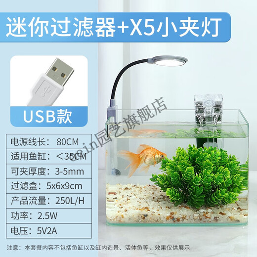 Xushansi fish tank mini filter anti-suction fish water circulation oxygenation USB wall-mounted waterfall three-in-one small water pump mini filter (USB type) + X5 small clip light