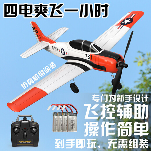 VOLANTEXRC四通道线性遥控飞机固定翼航模战斗机飞控耐摔EPP泡沫男孩玩具 15分钟续航T28 RTF整机版官方标配两块电池