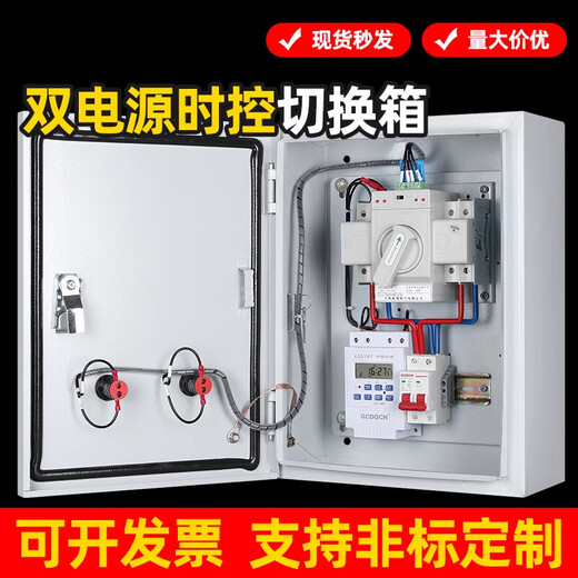 Yue Changsheng dual power automatic transfer switch timing complete set of distribution box single-phase 220V three-phase dual power switch box isolated 4P250A outlet with switch (copper row