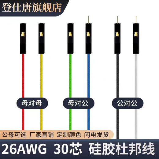 Dengshitang silicone Dupont wire 26AWG high soft silicone Dupont wire 2.54 soft 1pin female to female to male to male red (1 male to male) 0.3m