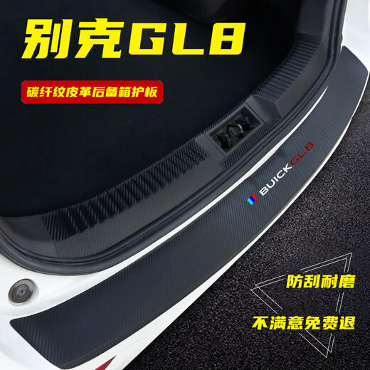 Подходит для 2023 года Buick GL8 Trunk Guard Plate Antip-Scratch Protection Sptrot Strunk Strip Strunk.