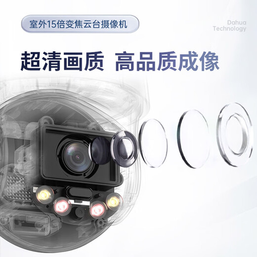 dahua大华摄像头家用无线球机监控云台5倍15倍变焦球机全彩夜视声光警戒360度全景旋转wifi连接 DH-P4C-(15)【400万15倍变焦】 不含内存卡