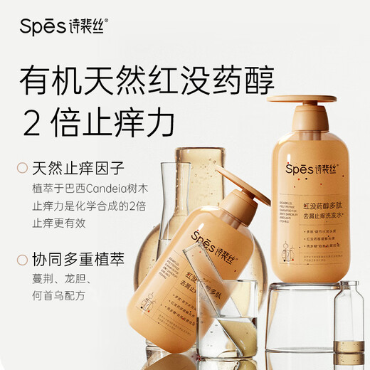 Spes诗裴丝红没药醇多肽洗发水500ml 蓬松洗发露女/男士洗发露洗发膏