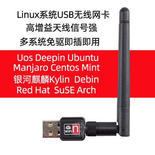 杰奇洛适用于国产麒丶麟|统信uos长丶城|安可电脑deepin系统无线网卡ubuntu kylin 1300兆双天线【支持开热点】银河麒麟uosUbu 标配