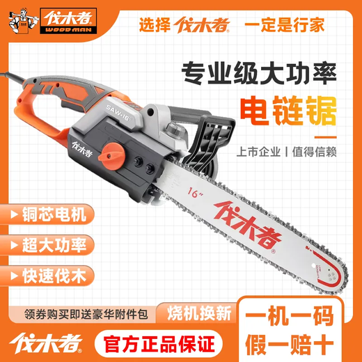 Logger WOOD MAN Backbone Logger Electric Chain Saw Household Firewood Chainsaw High Power Plug-in Logger Saw New Electric Chain Saw MATT Chain 2+ Original Guide Plate 2 16-inch Logger 405 Electric Chain Saw-2200W