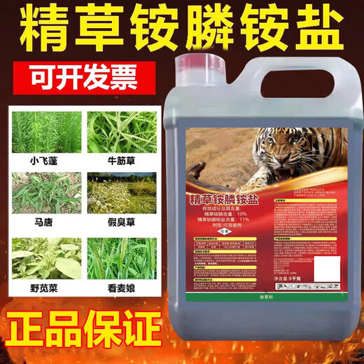Precise glufosinate ammonium salt high concentration orchard wasteland root rot herbicide cowgrass small flypong garden pesticide 5kg (1 barrel)