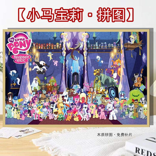 桃李世家小马宝莉全家福卡通拼图1000片500片带框儿童益智玩具手工diy礼物 全家福(小马宝莉)H2694 520片(52x38)送海报-无相框