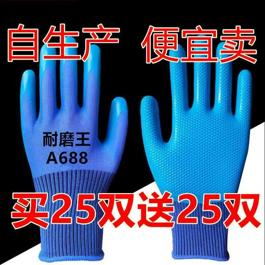 劳保手套A688耐磨加厚乳胶压纹防滑防水建筑工地工作防护通用干活 6双【体验装】
