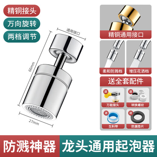 GuGuGo Germany faucet extender adapter kitchen splash head booster aerator universal rotating faucet fine copper interface two-speed splash head - bright silver universal flush | anti-corrosion and rust-resistant | free full set of accessories