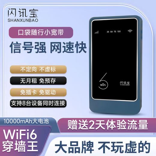 Flash treasure portable WiFi card-free portable outdoor dormitory portable WiFi long-lasting WiFi power bank two-in-one outdoor home Internet treasure 10000 mAh power bank blue