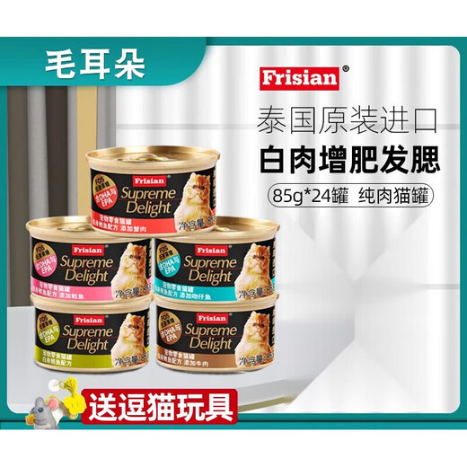 R&F Fresh Frisian Cat Can 24 cans whole box imported from Thailand for adult and young cats wet food fattening cat snacks white body tuna + salmon R&F Fresh 12 cans