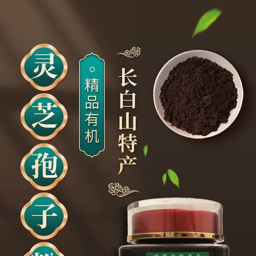 Changbai Mountain Organic Ganoderma Spore Powder Organic Certified First Spore Powder 250g 500g 1000g High Quality Ganoderma Spore Powder 500g