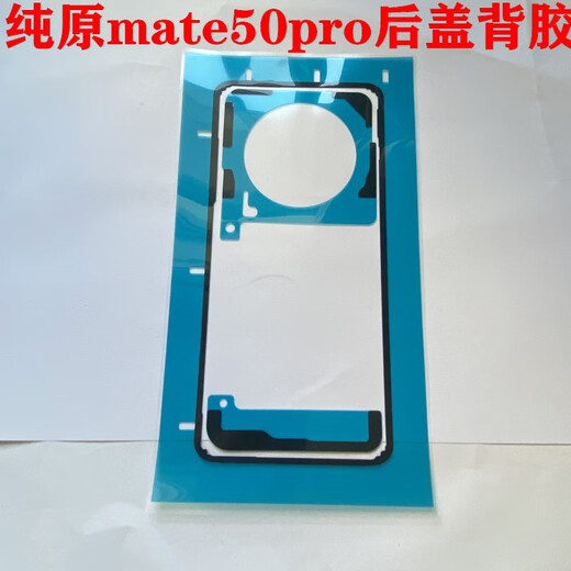 Suitable for Huawei mate40epro back cover glue original factory 50/30RS/20 back shell sealed waterproof and dustproof MATE40RS back cover glue 2 pieces after-sales pure original