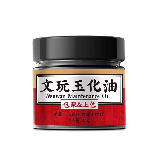 Oein Wenwan Oil Colored Bag Jade Walnut White Tea Olive Jade Maintenance Oil Solid Polygonatum odorifera fast red bracelet anti-crack Wenwan Jade Oil + Maintenance two-piece set