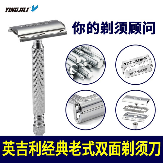 英吉利 老式剃须刀手动刮胡刀复古旋开式重工经典双面刀片胡须造型刀 【有刀盒】1刀架5刀片+收纳刀盒