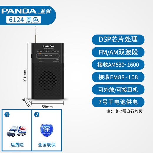 Panda (PANDA) 6124 radio for the elderly, mini small portable multi-band semiconductor outdoor walking emergency pocket FM radio old-fashioned dry battery model, standard pointer/dry battery power supply