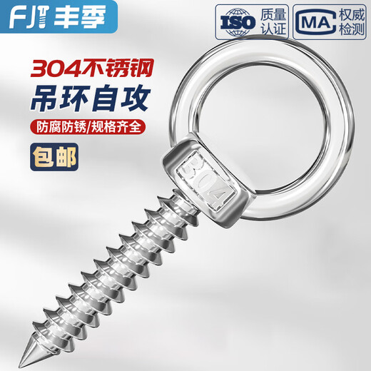 Fengji 304 stainless steel ring screw with ring self-tapping nail hook self-drilling sheep's eye ring type self-tapping audio bolt M4*20