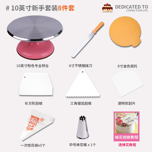 Du Zhunyu's complete set of tools for making cakes 12-inch aluminum alloy decorating turntable Decorating table for making birthday cake turntable for home use Novice 10-inch set Decorating tutorial