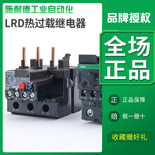 Schneider thermal relay LRD series D-type three-phase adapter LC1D AC contactor current overload protection LRD02C 0.16A-0.25A