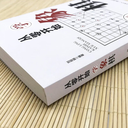 Learn chess from scratch, common sense of chess layout, basic killing methods and endgame, an introductory book on life and death chess teaching