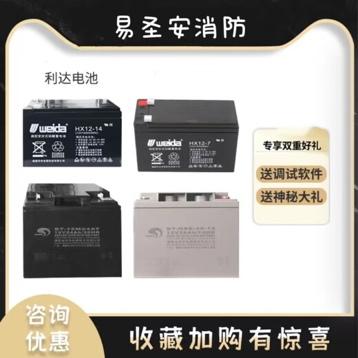 Lida fire host battery 12V4Ah 7Ah 12Ah 14Ah 24Ah 38Ah backup power fire host battery 14Ah12V