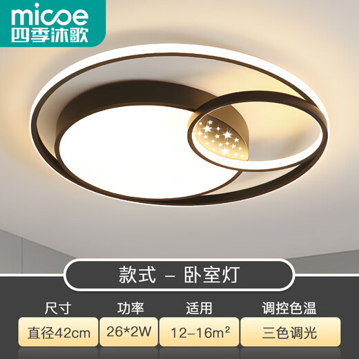 Four Seasons Muge (MICOE) LED ceiling lamp warm and romantic atmosphere Nordic post-modern minimalist dining room bedroom study lighting fixtures 64W Magic Star - three-tone lighting diameter 42cm