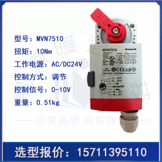 Honeywell MVN7505 7220 electric switch adjustment actuator VBA16P threaded ball valve water valve MVN7510 (24V adjustment)
