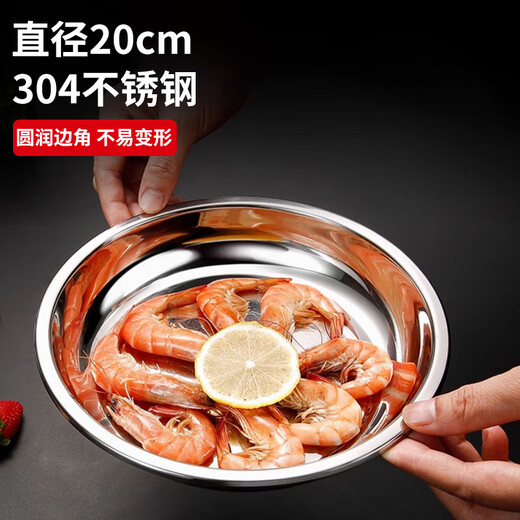 Xingfang 304 stainless steel dinner plate shallow basin thickened round plate flat bottom dinner plate dish 20CM