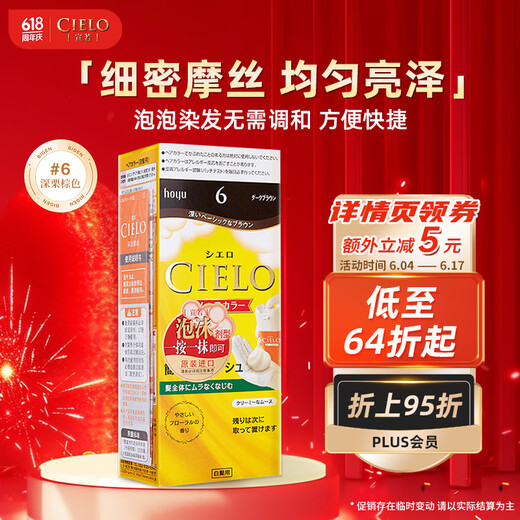 Xuanruo (CIELO) Xuanruo hair dye mousse 100g (dark chestnut brown 6) imported hair dye cream, bright hair care, moisturizing hair