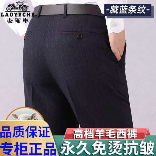 Classic car wool trousers for middle-aged and elderly men in autumn and winter thick loose casual high-waisted straight men's trousers high-waisted non-iron professional trousers thick 9885 light gray stripes wool material 29 waist 2 feet 2
