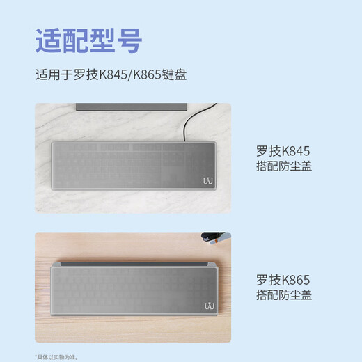 Logitech Tastaturabdeckung für K845 K865 Giveaway