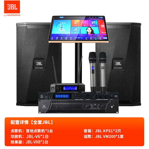JBL international first-line brand KPS2 professional home ktv audio set theater home karaoke speaker karaoke stage performance complete set of equipment 10-inch 2 speakers professional version