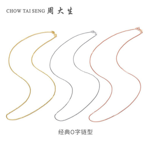 Chow Tai Sang 18K gold necklace O-shaped chain plain chain clavicle chain birthday gift for girlfriend about 1.5g/45cm