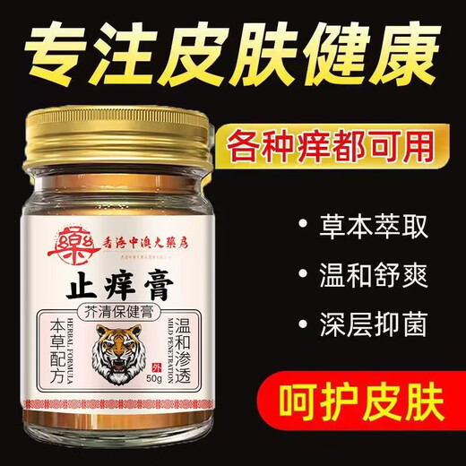 
Hong Kong genuine mustard clear cream for skin itching and itching, external use of whole body dry and itchy and anti-it-it-no-it-no-bacterial cream for hands and feet Concentration 698+ [moderate version] Relieve anti-it-no-bacterial anti-bacterial cream