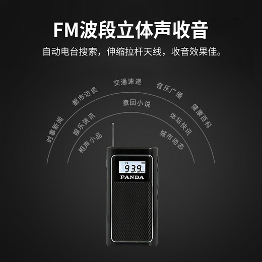 Panda (PANDA) 6200 small radio for the elderly special stereo portable elderly multi-function plug-in card rechargeable lithium battery mini small pocket FM broadcast FM semiconductor for the elderly black supports FM radio/external amplifier/charging