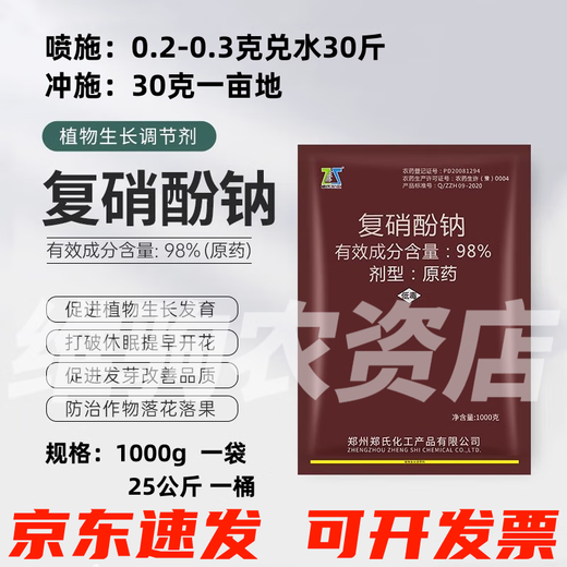 98% Sodium Nitrophenate Powder Plant Growth Regulator Preserving Flowers and Fruits Pesticide Synergy to Promote Growth 1kg