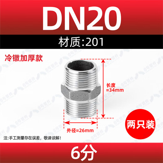 304 stainless steel hexagonal wire double-ended outer wire directly connected to the internal short-circuit water pipe joint 4 minutes 6 minutes 1 inch 201-DN20=6 minutes cold heading and thickening 2 pieces