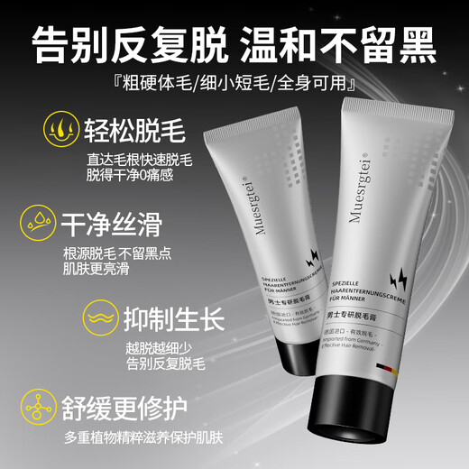 MUESRGTEI German high-end hair removal cream for men's private parts, beard, armpits, lips, face, armpit hair, leg hair, chest sweat, whole body private parts