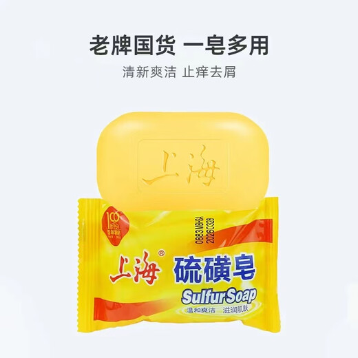 Shanghai sulfur soap anti-mite soap bath hand soap soap face bath deep cleansing men and women back bath soap sulfur soap 85g