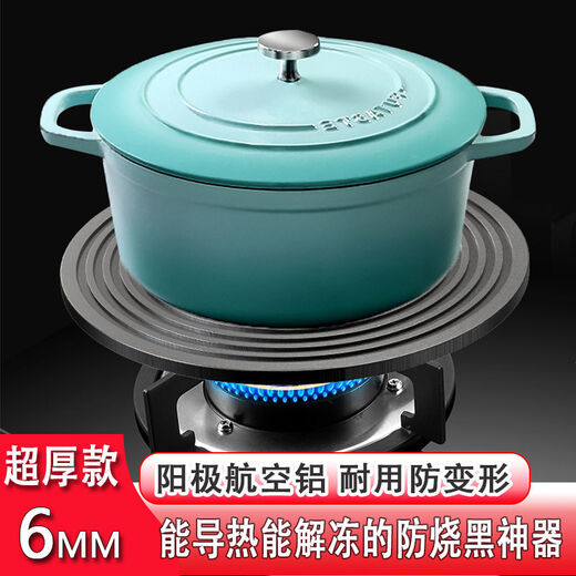 Faranshibang heat transfer plate kitchen gas stove heat transfer plate household heat transfer sheet enamel pot pad anti-burning black energy saving thawing heat transfer plate 24cm thickness 3mm (changeable)