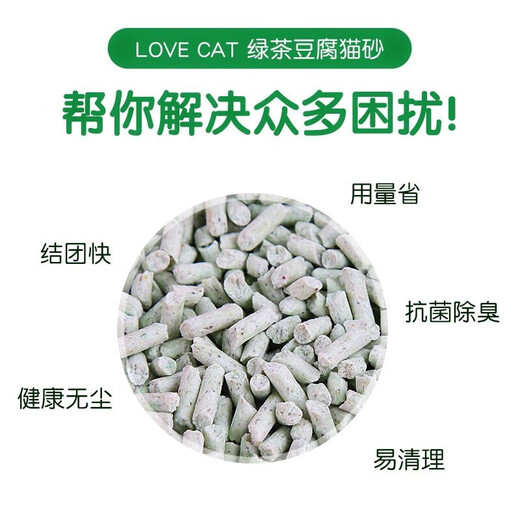 Small edamame cat litter, love cat cat litter, tofu cat litter, original green tea plant cat litter, deodorizing, easy to clump and flushable in the toilet, lovecat green tea tofu cat litter, 5.2Jin Jin equal to 0.5kg *6 packs
