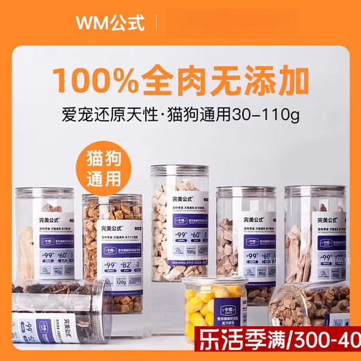 Perfect formula formula freeze-dried cats and dogs wanmei formula snacks freeze-dried staple food companion nutrition fattening cod fish with beautiful hair skin freeze-dried chicken cubes 100g hair gills and meat expiry date