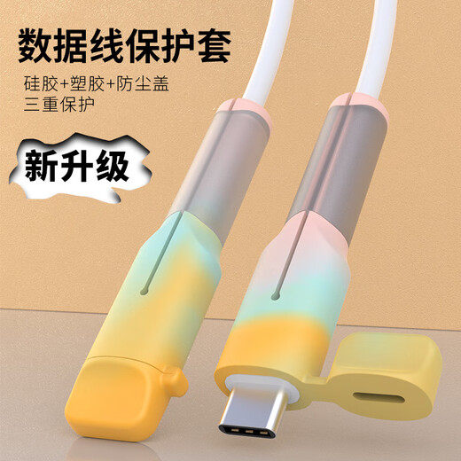 迪普尔 苹果数据线保护套双头type-c硅胶防折断电线保护头绕线器卡扣接头保护套 彩色