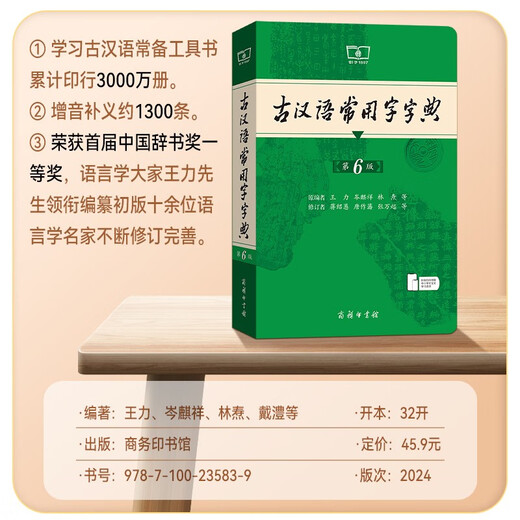 古汉语常用字字典第6版+笔记本 商务印书馆王力词典中小学生教材教辅生字速查 可搭2025新版古代汉语词典3版新华字典12版现代汉语词典7版牛津高阶英汉双解词典10版初阶中阶袖珍小词典