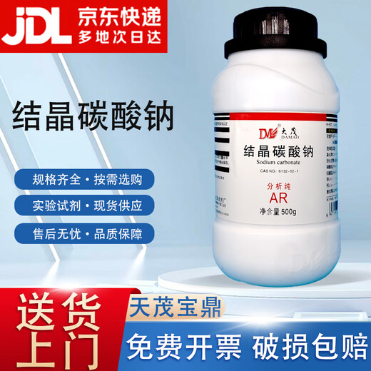 Damao (DM) crystalline sodium carbonate decahydrate analytically pure AR500g CAS 6132-02-1 laboratory chemical reagent analytically pure AR500g AR500g in stock